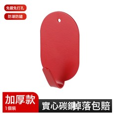 DFMEI 碳鋼掛鉤，免打孔防水防潮廚房衛浴收納, 1個, 胭脂紅1個