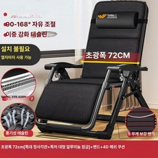 접이식 선베드 의자 일광욕 리클라이너 카페 수영장, 1개, 자이언트 모델 초광폭 72cm + 특허 4D