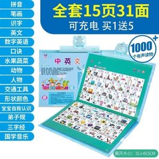 USB充電款47面兒童有聲掛本 拼音識字學習, 31面1000+讀物【充電】