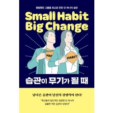 當習慣成為武器時：讓平凡的他們成為頂尖的唯一習慣, 許成俊, 思考之路