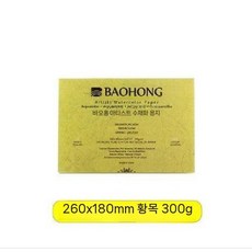 바오홍 아티스트 300g 4k 워터칼라 전문가용 수채화 드로잉지 스케치북 드로잉 권세트, C. 26X18cm 트위드