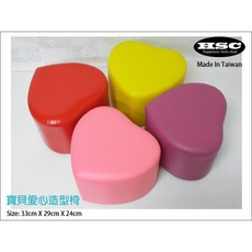HSC Happiness Sofa chair 愛心造型椅 矮凳 穿鞋椅 台灣製造 多色可選 33x29x24cm, 1
