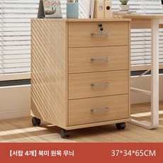 사무용 서랍장 잠금장치 서랍 책상 보조 이동형 수납함, 4단 포함 노스아메리칸 37x34x65cm