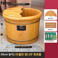 족욕통 발 습식 대야 각탕기 나무통 족탕기 원목, 26cm 두꺼운 원목뚜껑 마사지기 쑥90팩, 기본 모델명/품번
