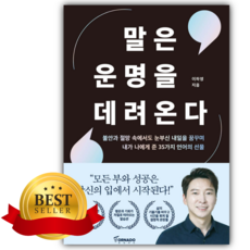 말은 운명을 데려온다 [쁘띠수첩+책갈피]