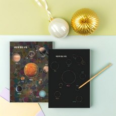 매직 스크래치 페이퍼 (태양계 행성) 그림그리기 종이놀이 행성탐구 과학교구 (3개)