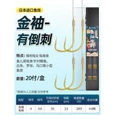 金袖魚鈎 綁好防纏繞子線雙鈎套裝 袖鈎釣魚台釣鯽魚鈎全套組合, 1個, 有刺金袖【鈎4#線0.8#子線超柔軟】,其他