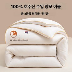 낮잠 호주산 100% 다크레드 담요 여름양모이불 이불 이중보온, 화이트