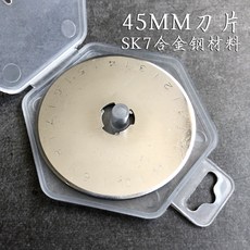 臺灣九洋輪刀圓刀滾刀 裁軟皮不拉扯不變形 DIY皮革裁皮刀28/45mmjoe182450, 1個, 45mm刀片1枚（SK7合金鋼）