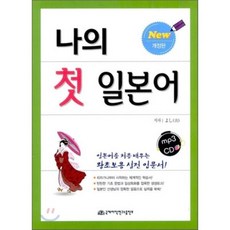 나의 첫 일본어, 좋은글