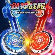 對戰陀螺 新款合金發光劍形陀螺兒童戰神旋陀螺對戰男孩玩具圣劍陀螺發射器, 1個, 【红龙蓝狮】对战陀螺随机1颗,【收藏关注/24小时发货】