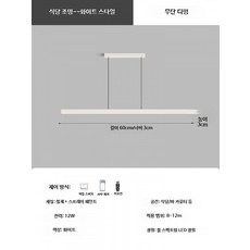 미니멀리즘 식탁 펜던트조명 북유럽 인테리어 LED 라인조명 모던, F_풀스펙트럼 화이트 60CM 무단