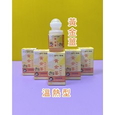順發堂【一條根滾珠凝露】舒緩肩頸腰背關節 運動後放鬆 黃金薑~清涼型 : 滾珠瓶40ml, 1個, 黃金薑~清涼型 : 滾珠凝露40ml