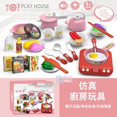 YO! PLAY HOUSE 兒童仿真聲光電磁爐廚房玩具組 辦家家酒角色扮演 36件套組 適合3歲以上, 1個, 仿真電磁爐家家酒