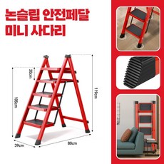 하늘땅 가정용 접이식 미끄럼방지 논슬립 광폭페달 A형 미니 사다리, 1개