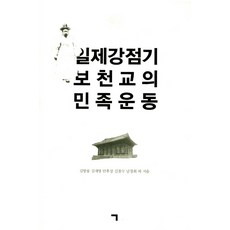 일제강점기 보천교의 민족운동, 기역, 김방룡, 김재영, 안후상, 김철수, 남창희 외