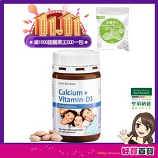 Sanct Bernhard 聖伯納德 兒童鈣D3咀嚼錠(每瓶150粒) 促進鈣吸收，守護寶貝成長，德國原裝進口, 1個, 1入