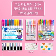 튤립 이중 패브릭 마커 브러시 세밀 팁 14팩, 10 530  더블 라인 윤곽 펜/12색 +  JM77