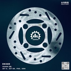 達建工業 碟盤 SYM 車系 固定碟 改裝碟盤 原廠尺寸 加大碟 DRG 龍 MMBCU 曼巴 JETS KRN 迪爵, 1個, DK08(190mm)JET-S/SR後