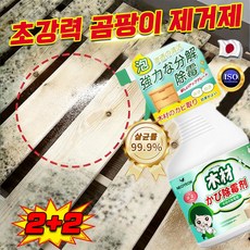 [1/1+1]곰팡이 제거제 화장실 곰팡이제거제 목재가구 곰팡이 제거제 뿌리는 곰팡이 제거제 벽지 곰팡이제거제 타일얼룩제거 나무곰팡이제거 살균율 100% 1개 500ml, [대용량*4]목재 곰팡이제거제, 4개