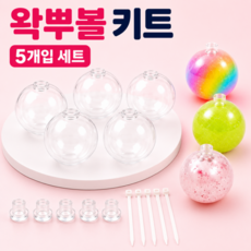DIY 왁뿌볼 만들기 6cm 고무공 말랑이 고무볼 투명공 리필용, 투명색, 5개