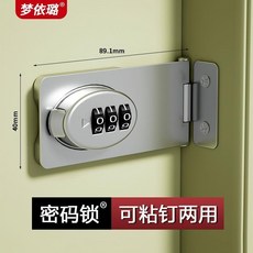 梦依璐 多功能密碼鎖 免打孔櫃門鎖, 1套, 多功能密碼鎖 1套-配螺絲, N/A