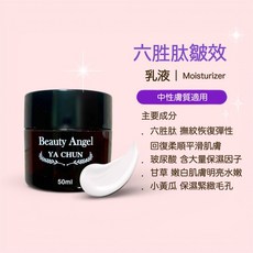 Beauty Angel 六胜肽皺效乳液 低敏 無香精酒精 撫紋 恢復彈性 玻尿酸 明亮水嫩 - 50ml, 1個