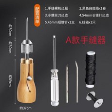皮革手縫器 B款, 1個, 色 A款