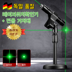 독일 품질 레이저 레벨기 휴대용 레이저 위치추적기 레이저 수평계 거리측정기, 1개, 위치확인기 +전용 거치대