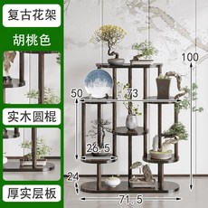 中式仿古實木花架子 復古置物架, 組合七層黑胡桃色