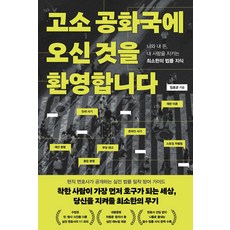 고소 공화국에 오신 것을 환영합니다 (임호균) 모티브, 선택안함