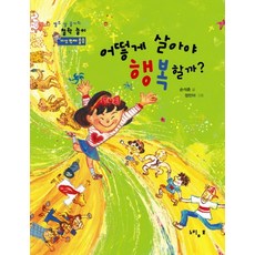 如何生活才會幸福, 慢吞吞, 十二歲澀琪的哲學劇系列