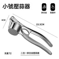 DFMEI 家用壓蒜泥神器廚房大號剝蒜器蒜泥器家用搗蒜器手動壓蒜泥剝蒜器, 1個, 二合一鋅合金壓蒜器:如圖