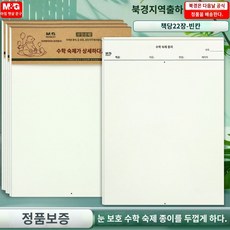 손글씨 필사 공책 성인 용품 글씨 서예 연습장 경필 캘리그라피 입문 정자, 아침 햇살 수학 숙제 용지 (3권 66장)