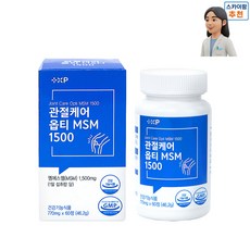 김연자 관절보궁 정품대체 미국산 관절케어 옵티msm 옵티머스트 식이유황 관절통증 관절건강, 60박스, 1정