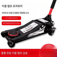 자키 초저상 3톤 가레지작기 교환 수평 잭 차량 검정, 2. 2.5톤 올인원, 1개