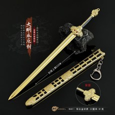 臺灣熱賣新品 古代冷兵器大明永樂劍 帶鞘全金屬閤金工藝品收藏玩具模型古劍擺件67, 22CM大明永樂劍金色, 1個