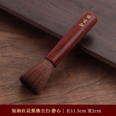 實木佛塵掃除清潔專用撣子軟毛刷, 1個, 短柄紅花梨佛塵掃-靜心