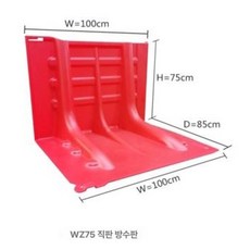부자네 차수벽 차수막 홍수 차수판 침수방지, 1개