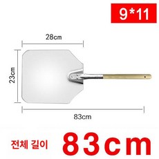 피자삽 뒤집개 화덕 주걱 뒤집게 긴주걱 피자패들 손잡이 제빵 피자주걱 대형 스텐, 9x11인치 92cm, 1개