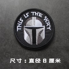 星球大戰曼達洛人刺繡魔術貼, 1個, 圓形黑灰頭盔