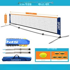 휴대용 간이 테니스 네트 망 그물망 프레임 족구 야외 간단한 메쉬 실외 실내 가정용, E. 3.1m 스텐레스 네트(높이조절), 1개