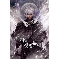 耶蘿的灰狼 3, Nabi Novel