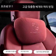 포르쉐 호환 스웨이드 머리 받침 요추 지지대 목쿠션 마칸 카이엔 파나메라 액세사리 레드 머리받침, 1개, 방패 포함 털가죽 허리쿠션 보르도레드