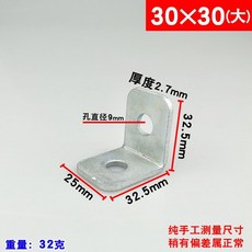 L型角碼 40*40(大) 90度 空心磚固定, 1個, 角碼30*30（大）,10個裝