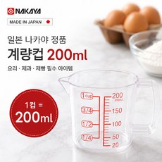 일본 나카야 계량컵 200ml / 주방 컵 잔