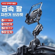자전거 휴대폰 거치대 라이딩용품 자전거용품 홀더 핸드폰 액세서리 셀카봉 거치대 스마트폰거치, 1개