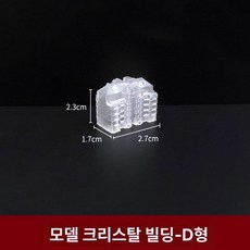아파트 빌딩 건물 건축 모형 미니어처 디오라마 축소