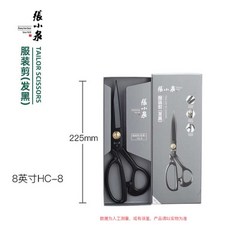 張小泉錳鋼裁縫剪刀 裁布大剪刀 裁縫紉 服裝剪刀, 1個, 張小泉8寸（發黑）送2把紗剪