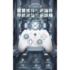 GameSir G7/G7 SE 有線手把 XBOX微軟授權搖桿, 1個